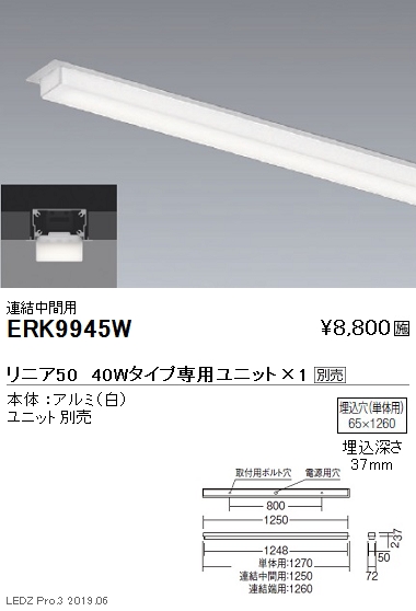 遠藤照明調光調色デザインベースライトリニア50半埋込タイプ本体:連結中間用ERK9945Wなら看板材料.comの商品画像