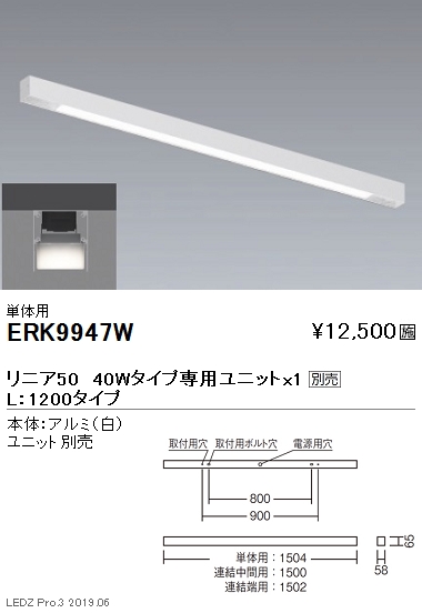 遠藤照明調光調色デザインベースライトリニア50直付ペンダントタイプ本体:単体用ERK9947Wなら看板材料.comの商品画像