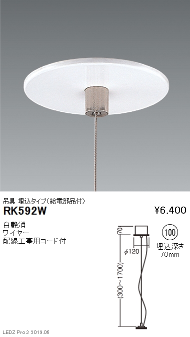 遠藤照明調光調色デザインベースライト吊具埋込タイプ給電部品付Φ100RK-592Wなら看板材料.comの商品画像