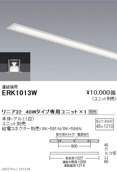 遠藤照明調光調色デザインベースライトリニア32スリット埋込タイプ本体:連結端用40WタイプERK1013Wなら看板材料.comの商品画像