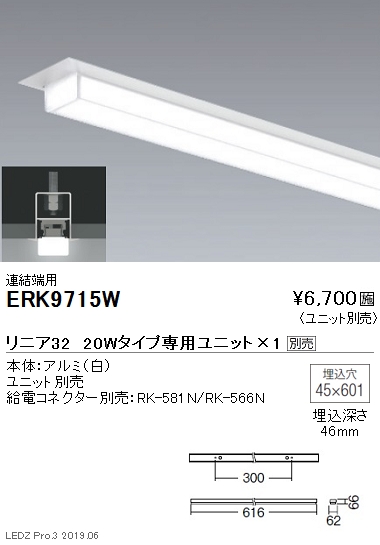 遠藤照明調光調色デザインベースライトリニア32半埋込タイプ本体:連結端用20WタイプERK9715Wなら看板材料.comの商品画像