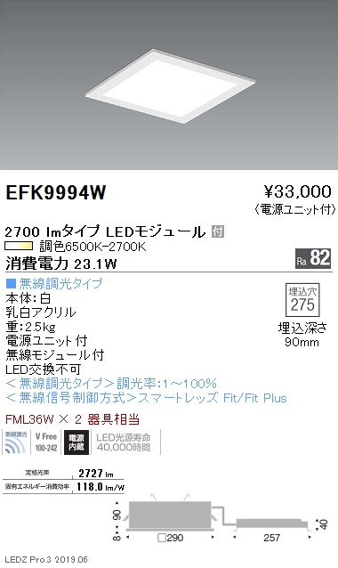 遠藤照明，調光調色スクエアベースライト，埋込，2700lmタイプ，EFK9994W