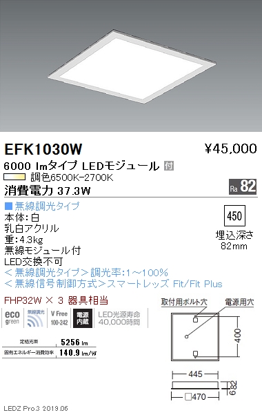 遠藤照明，調光調色スクエアベースライト，埋込，6000lmタイプ，EFK1030W
