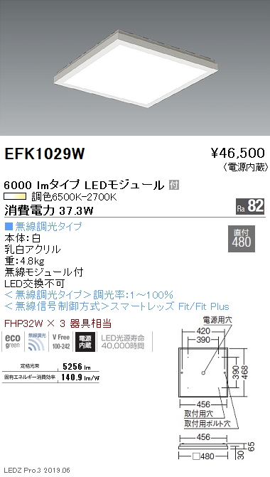 遠藤照明，調光調色スクエアベースライト，直付，6000lmタイプ，EFK1029W