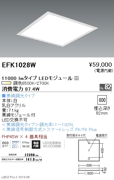 遠藤照明，調光調色スクエアベースライト，埋込，11000lmタイプ，EFK1028W