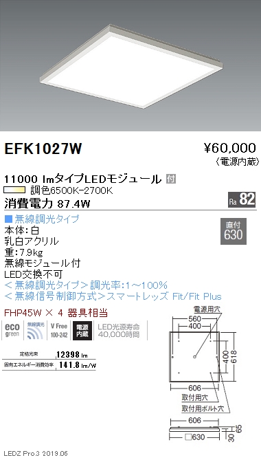 遠藤照明，調光調色スクエアベースライト，直付，11000lmタイプ，EFK1027W