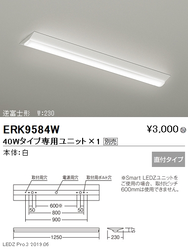 遠藤照明調光調色ベースライト逆富士形40WタイプW:230ERK9584Wなら看板材料.comの商品画像
