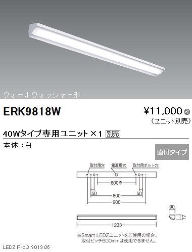 遠藤照明調光調色ベースライトウォールウォッシャー形40WタイプERK9818Wなら看板材料.comの商品画像