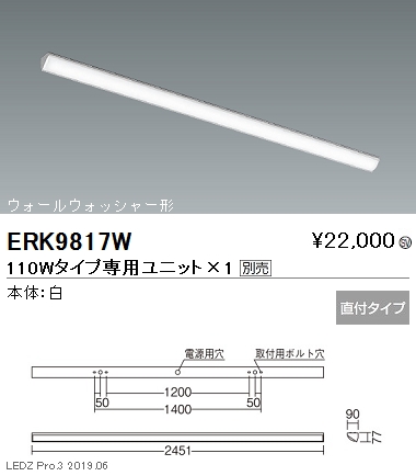 遠藤照明，調光調色ベースライト，本体，直付ウォールウォッシャー形，110Wタイプ，ERK9817W