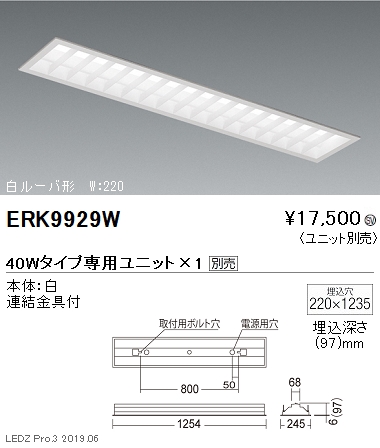 遠藤照明調光調色ベースライト本体埋込白ルーバ形40WタイプW:220ERK9929Wなら看板材料.comの商品画像