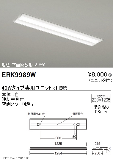 遠藤照明調光調色ベースライト本体埋込下面開放形40WタイプW:220ERK9989Wなら看板材料.comの商品画像