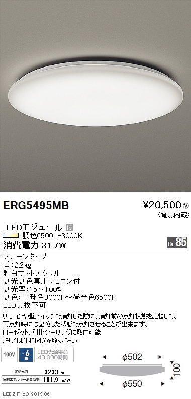遠藤照明，調光調色シーリングライト，プレーンタイプ，~6畳，ERG5495MB