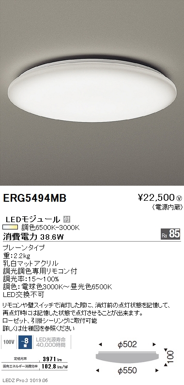遠藤照明，調光調色シーリングライト，プレーンタイプ，~8畳，ERG5494MB