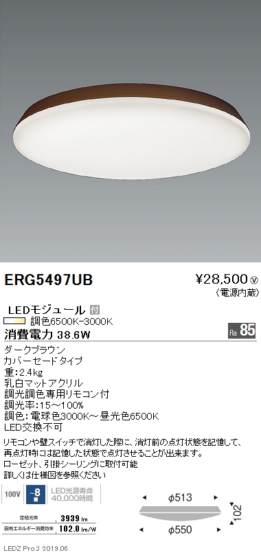 遠藤照明 調光調色シーリングライト カバーセードタイプ ~8畳 ダーク 