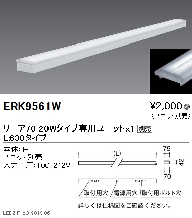 遠藤照明LEDベースライトトラフ形20WタイプW:76ERK9561Wなら看板材料.comの商品画像