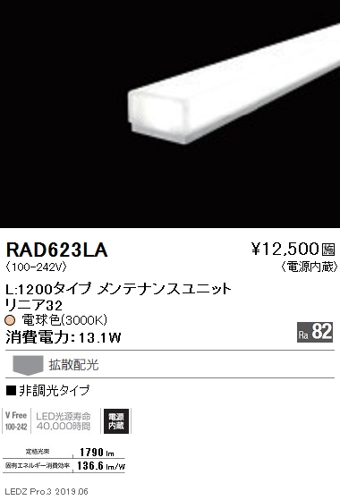 遠藤照明 間接照明 リニア32 ユニット L:1200タイプ ※本体別売