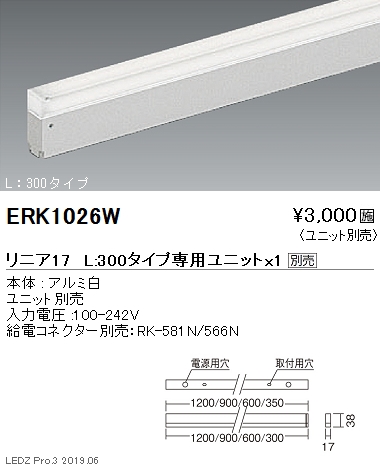 遠藤照明 間接照明 リニア17 本体 L:300タイプ ERK1026W ※ユニット別売