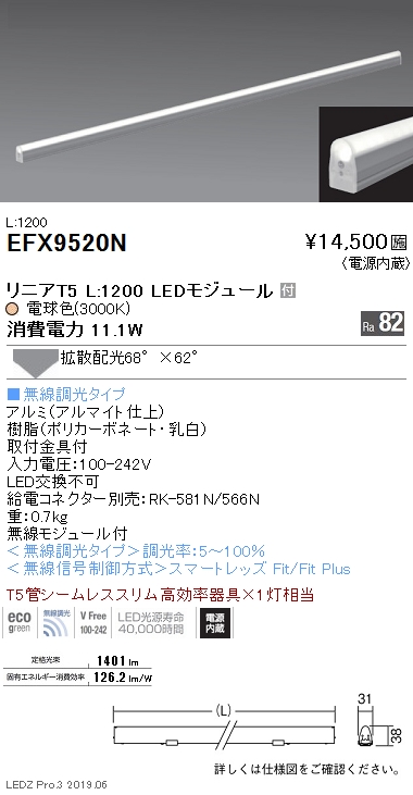 遠藤照明リニアT5電源内蔵L:1200タイプ無線調光なら看板材料.comの商品画像