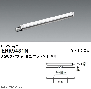 遠藤照明シャーシライト本体L:600タイプERK9431Nなら看板材料.comの商品画像