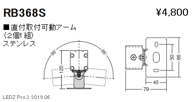 遠藤照明アウトドアシームレスチューブ直付取付可動アームRB-368Sなら看板材料.comの商品画像
