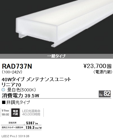遠藤照明デザインベースライトリニア70LEDユニット40Wタイプ非調光なら看板材料.comの商品画像
