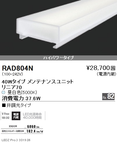 遠藤照明デザインベースライトリニア70LEDユニット40Wタイプハイパワー非調光なら看板材料.comの商品画像