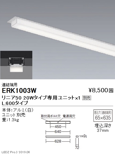 遠藤照明デザインベースライトリニア50本体:連結端用20Wタイプ半埋込タイプERK1003Wなら看板材料.comの商品画像