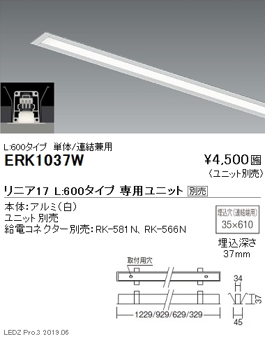遠藤照明デザインベースライトリニア17スリット埋込タイプL:600タイプERK1037Wなら看板材料.comの商品画像