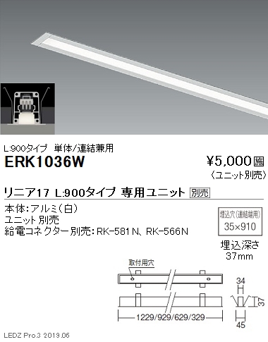 遠藤照明デザインベースライトリニア17スリット埋込タイプL:900タイプERK1036Wなら看板材料.comの商品画像