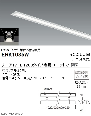 遠藤照明デザインベースライトリニア17スリット埋込タイプL:1200タイプERK1035Wなら看板材料.comの商品画像