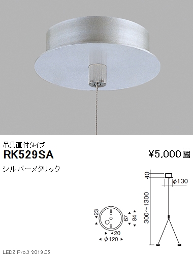 遠藤照明デザインベースライト吊具直付タイプRK-529SAなら看板材料.comの商品画像