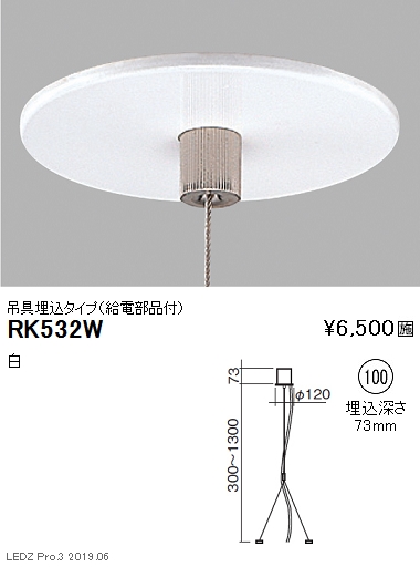 遠藤照明デザインベースライト吊具埋込タイプ給電部品付Φ100RK-532Wなら看板材料.comの商品画像