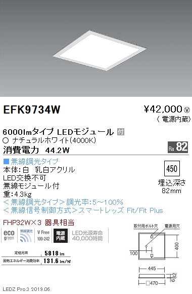 遠藤照明，施設照明，LEDスクエアベースライト，450シリーズ，埋込，フラット乳白パネル，6000lmタイプ，無線調光