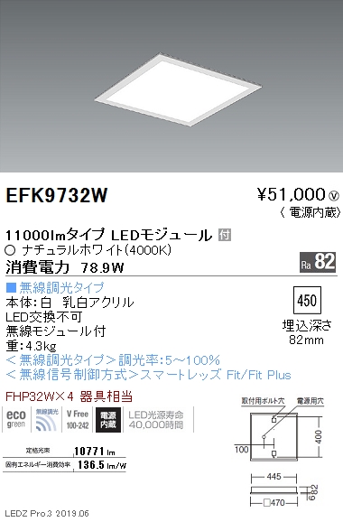 遠藤照明，施設照明，LEDスクエアベースライト，450シリーズ，埋込，フラット乳白パネル，11000lmタイプ，無線調光