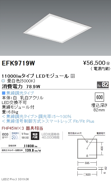 遠藤照明，施設照明，LEDスクエアベースライト，600シリーズ，埋込，フラット乳白パネル，11000lmタイプ，無線調光