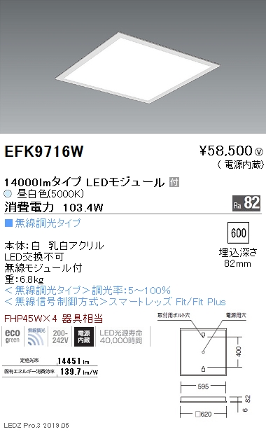 遠藤照明，施設照明，LEDスクエアベースライト，600シリーズ，埋込，フラット乳白パネル，14000lmタイプ，無線調光