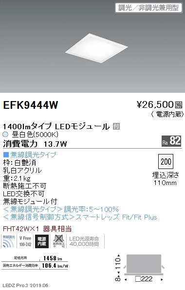 遠藤照明，施設照明，LEDスクエアベースライト，200シリーズ，埋込，フラット乳白パネル，1400lmタイプ，無線調光