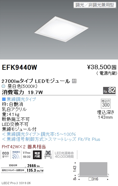 遠藤照明，施設照明，LEDスクエアベースライト，300シリーズ，埋込，フラット乳白パネル，2700lmタイプ，無線調光