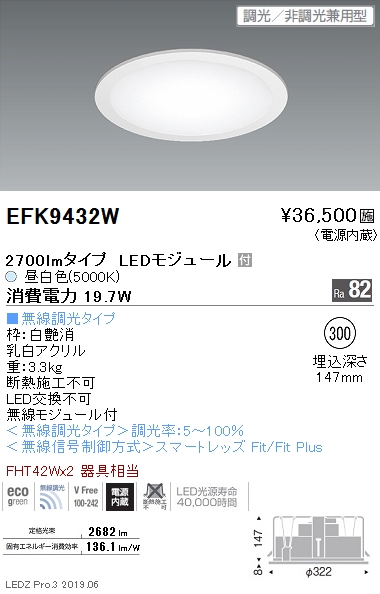 遠藤照明，施設照明，LEDサークルベースライト，300シリーズ，電源内蔵，2700lmタイプ，埋込，フラット乳白パネル，無線調光