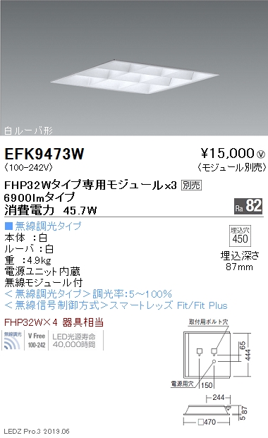 遠藤照明LEDスクエアベースライト450シリーズ本体6900lmタイプ埋込白ルーバ形無線調光EFK9473Wなら看板材料.comの商品画像