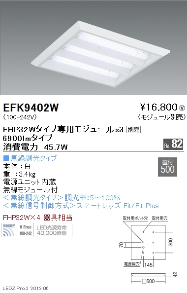 遠藤照明LEDスクエアベースライト450シリーズ本体6900lmタイプ直付下面開放形無線調光EFK9402Wなら看板材料.comの商品画像