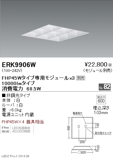 遠藤照明，施設照明，LEDスクエアベースライト，600シリーズ，本体，10000lmタイプ，埋込，白ルーバ形，非調光，ERK9906W
