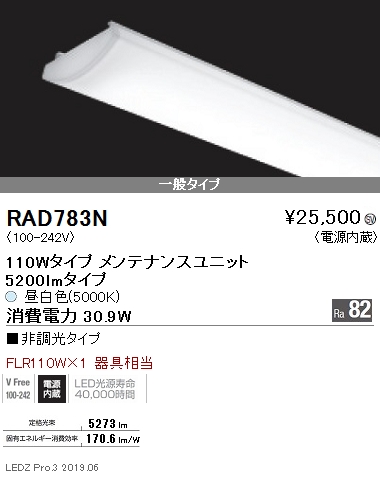 遠藤照明LEDベースライト一般タイプ170シリーズユニット110Wタイプ5200lmタイプなら看板材料.comの商品画像