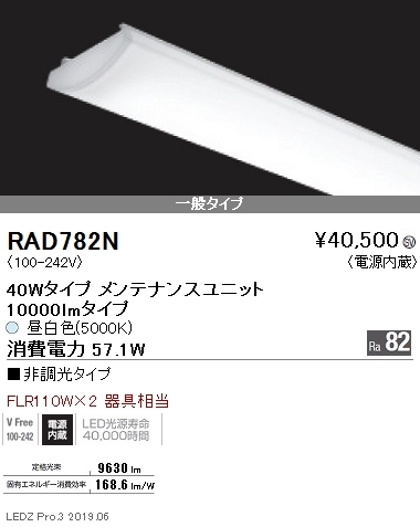 遠藤照明LEDベースライト一般タイプ170シリーズユニット110Wタイプ10000lmタイプ非調光なら看板材料.comの商品画像