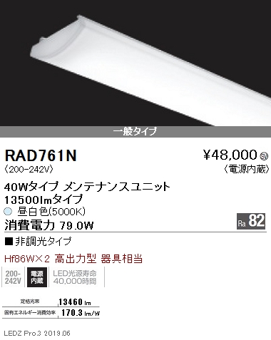 遠藤照明LEDベースライト一般タイプ170シリーズユニット110Wタイプ13500lmタイプなら看板材料.comの商品画像