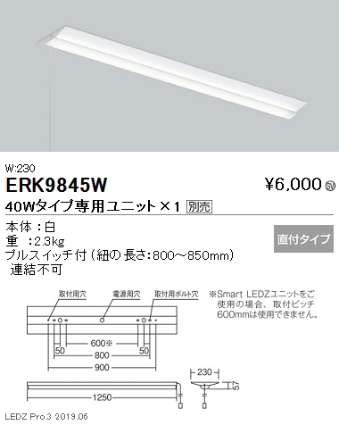 遠藤照明LEDベースライト逆富士形プルスイッチ付40WタイプW:230ERK9845Wなら看板材料.comの商品画像