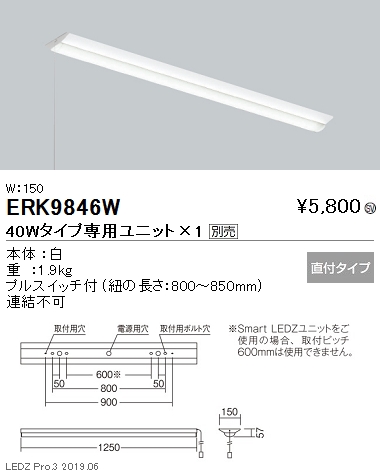 遠藤照明LEDベースライト逆富士形プルスイッチ付40WタイプW:150ERK9846Wなら看板材料.comの商品画像