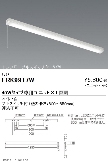 遠藤照明LEDベースライトトラフ形プルスイッチ付40WタイプW:76ERK9917Wなら看板材料.comの商品画像