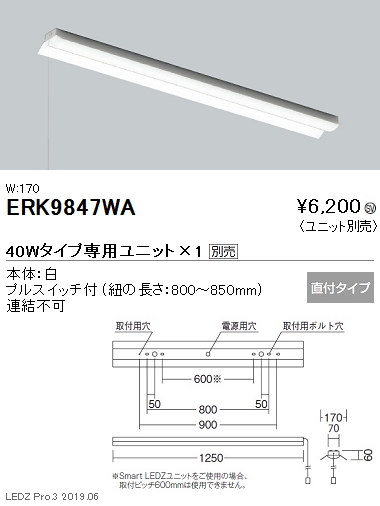 遠藤照明LEDベースライト反射笠付形プルスイッチ付40WタイプERK9847WAなら看板材料.comの商品画像