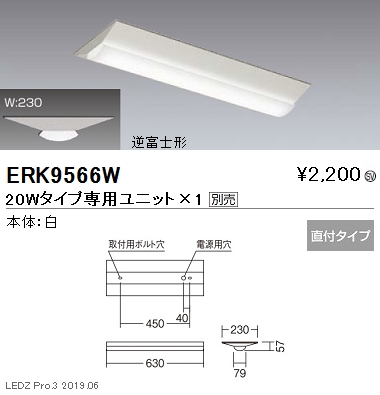 遠藤照明LEDベースライト逆富士形20WタイプW:230ERK9566Wなら看板材料.comの商品画像